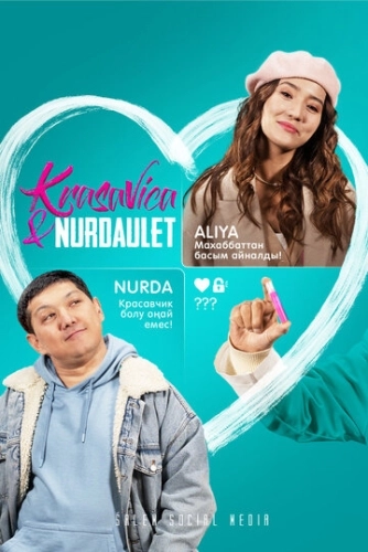 Красавица и Нурдаулет (2022) смотреть онлайн