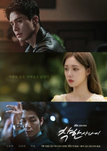 Хороший парень (2025) смотреть онлайн